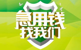 上海空借民间借贷当天放款-上海空借民间小额借贷-上海空借民间大额借贷