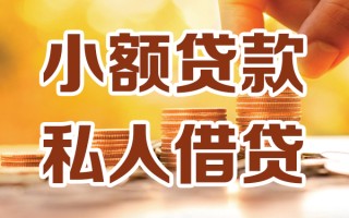 上海空借小额私人借贷-上海空借民间借贷个人放款-上海空借小额贷款