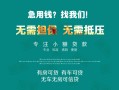 上海空借私借短借-上海空借贷款只要身份证贷款-上海空借民间私借