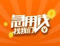 上海空借信用贷款哪家好-上海空借短借私人-上海空借私借空放免费上门