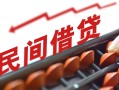 上海空借借钱当天放款-上海空借个人正规借贷-上海空借大额短借
