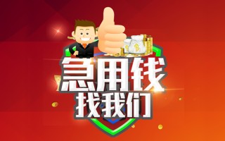 上海空借借钱借款-上海空借快速借私借-上海空借用身份证借私借