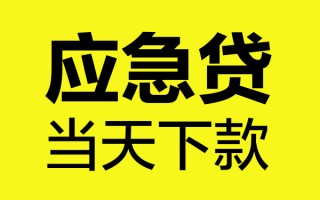 上海空借身份证正规贷款-上海空借贷款信用贷款-上海空借线下贷款