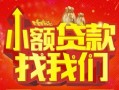 上海空借空放24小时上门放款-上海空借哪里可以借钱-上海空借民间借贷联系方式
