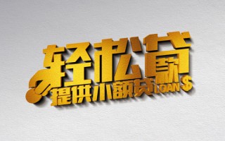 上海空借借款短借-上海空借私人空放借钱-上海空借小额信用贷款