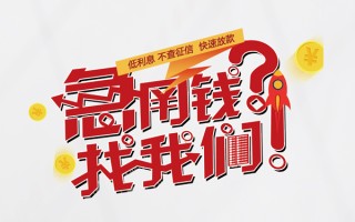 上海空借无抵押贷款-上海空借贷款信用贷款-上海空借民间私借