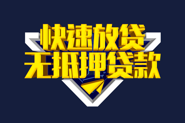 上海空借快速借钱-上海空借私借空放免费上门-上海空借无抵押小额贷款-第1张图片-成都私人借钱服务中心