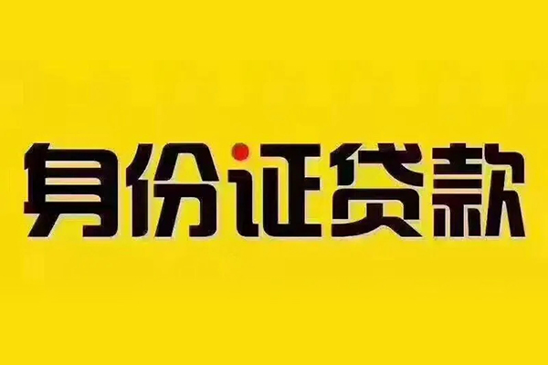 上海空借短借急用钱-上海空借民间短借-上海空借短借空放-第1张图片-成都私人借钱服务中心 上海空借短借急用钱-上海空借民间短借-上海空借短借空放-第1张图片-成都私人借钱服务中心