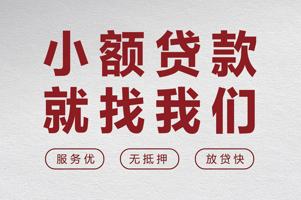 上海空借个人借贷放款-上海空借私借短借-上海空借私人借钱电话-第1张图片-成都私人借钱服务中心 上海空借个人借贷放款-上海空借私借短借-上海空借私人借钱电话-第1张图片-成都私人借钱服务中心