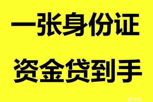 上海空借借钱急用钱-上海空借民间短借-上海空借无抵押短借-第1张图片-成都私人借钱服务中心