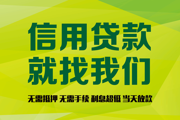 上海空借私借空放先息后本-上海空借贷款空放-上海空借无抵押身份证贷款-第1张图片-成都私人借钱服务中心